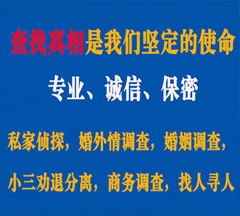 关于恒山忠侦调查事务所